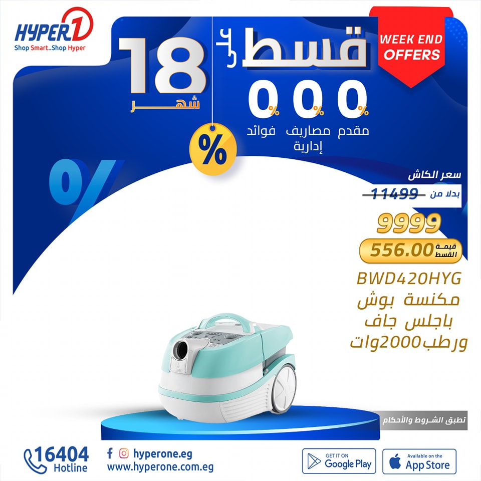 hyper-one offers from 8nov to 8nov 2024 عروض هايبر وان من 8 نوفمبر حتى 8 نوفمبر 2024 صفحة رقم 23
